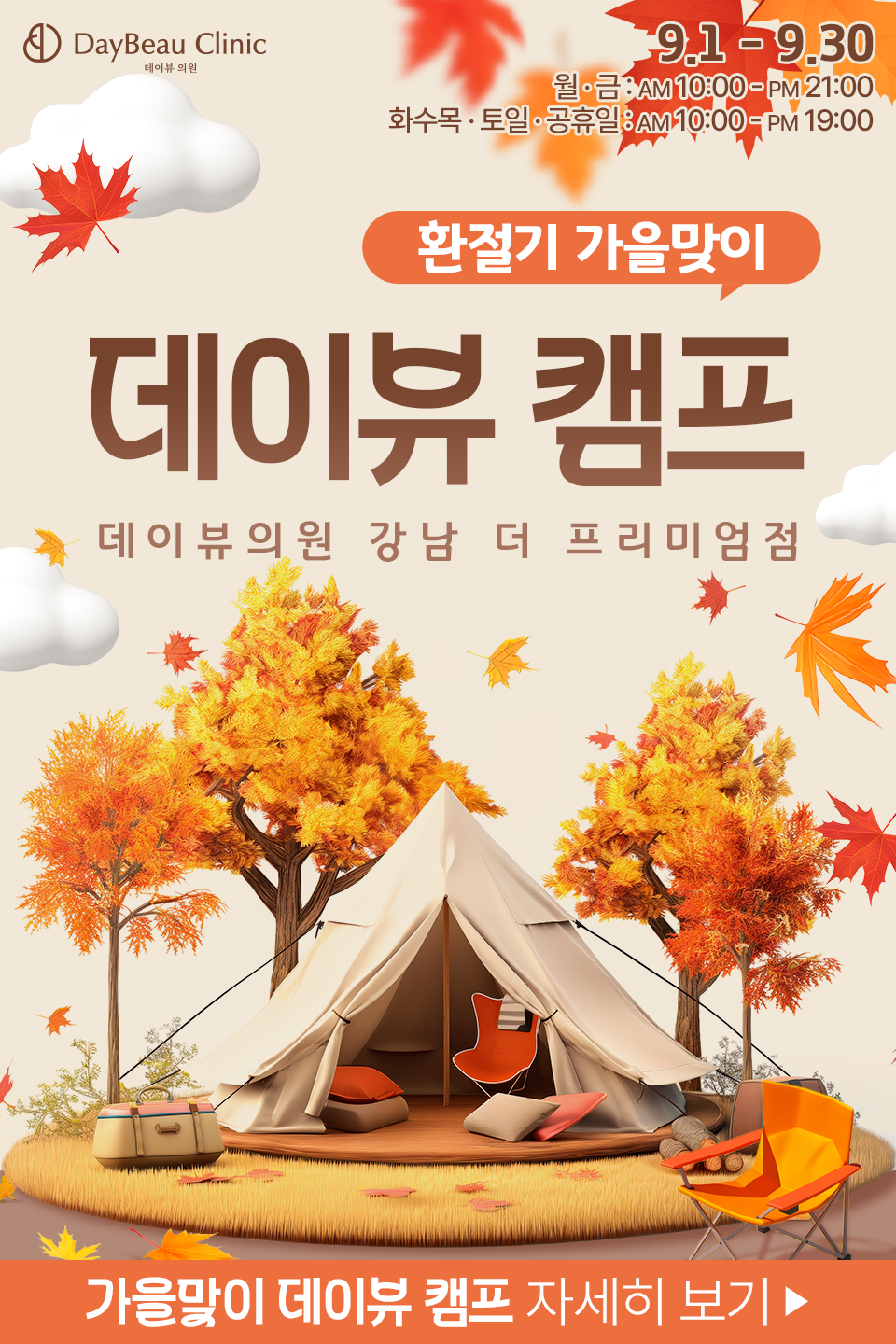 2509_강남_월이벤트_메인_팝업M.png