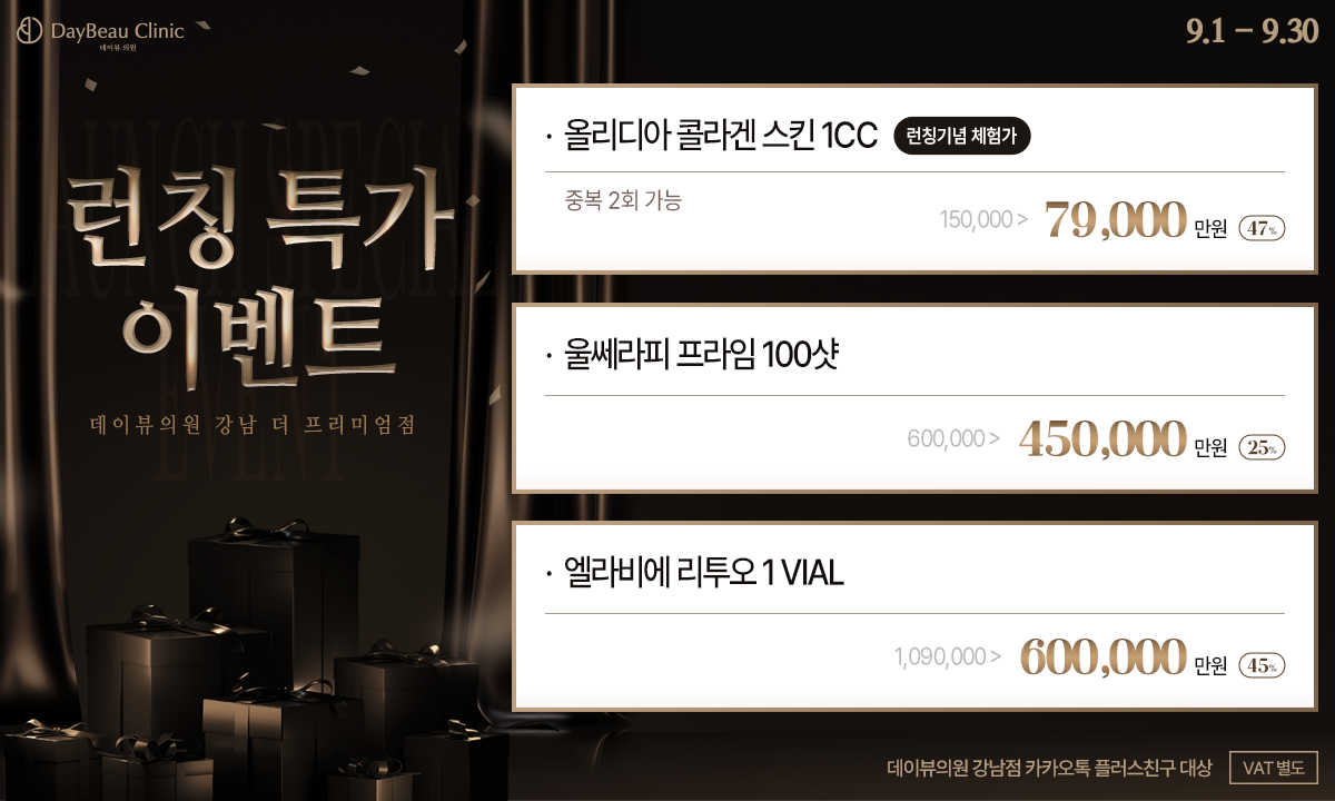 2509_강남_런칭이벤트_팝업PC.png