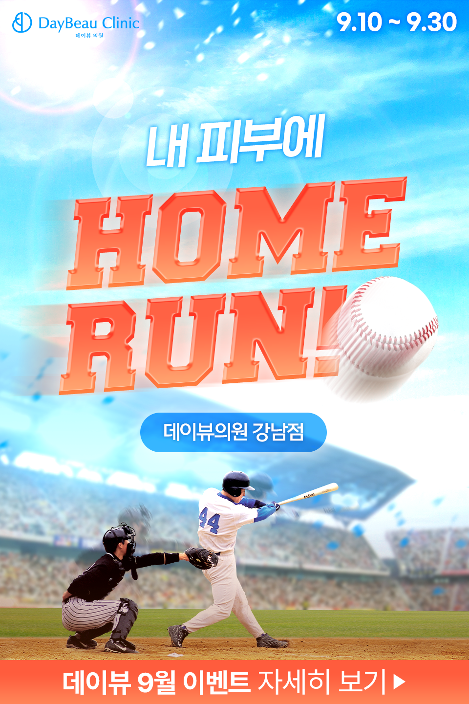 2509_강남_월이벤트_게릴라_팝업M.png