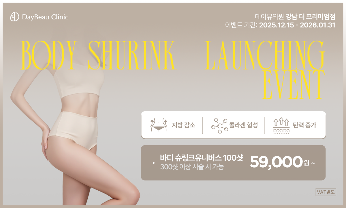 2512_강남_바디슈링크런칭이벤트_팝업PC.png
